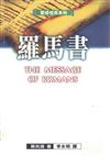 羅馬書