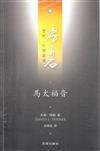 馬太福音