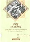 約瑟 : 永不止息的盼望